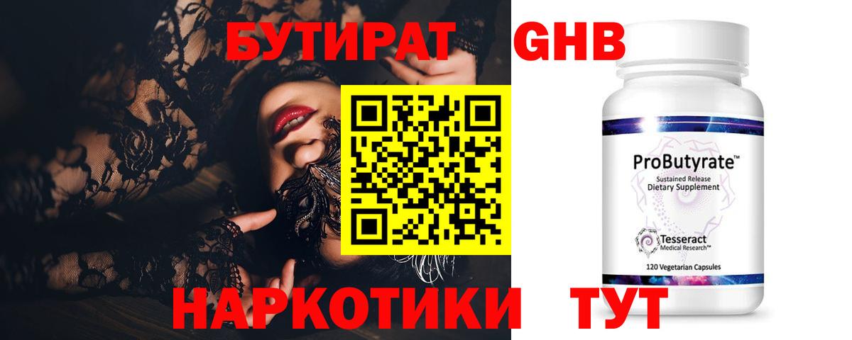 БУТИРАТ 1.4BDO Избербаш