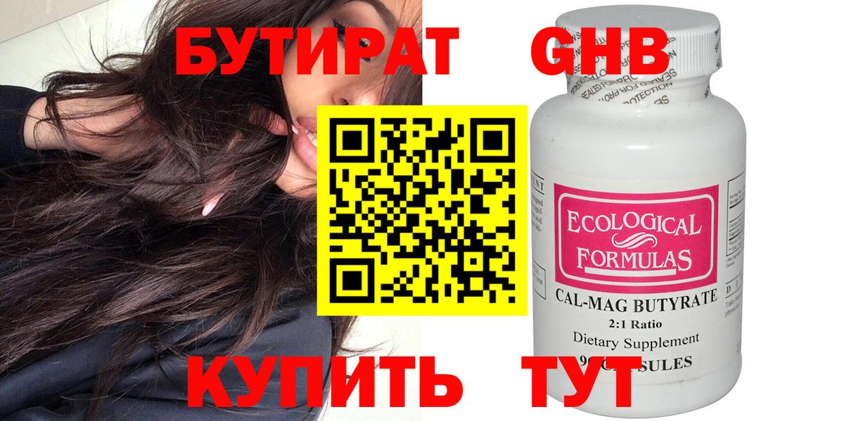 Бутират  Вход с VPN  Избербаш  БУТИРАТ 1.4BDO 