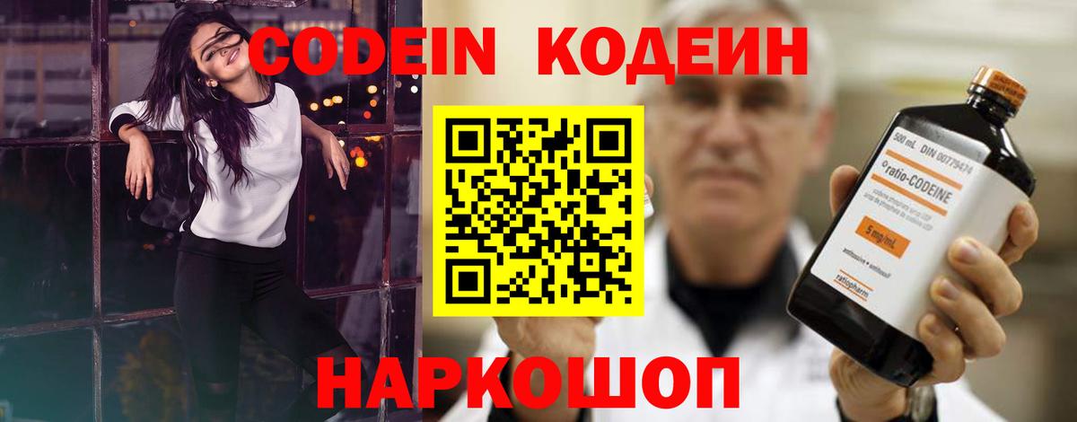 Избербаш  Codein Purple Drank  Кодеиновый сироп Lean Purple Drank  Вход с VPN 